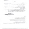 امضا الکترونیک